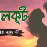 কালকূট