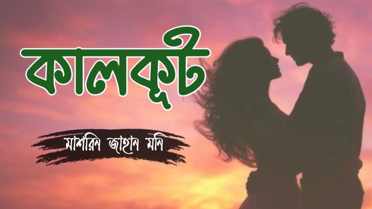 কালকূট